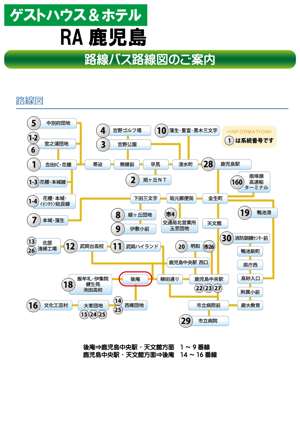 ゲストハウス＆ホテルRA鹿児島 路線バス路線図のご案内