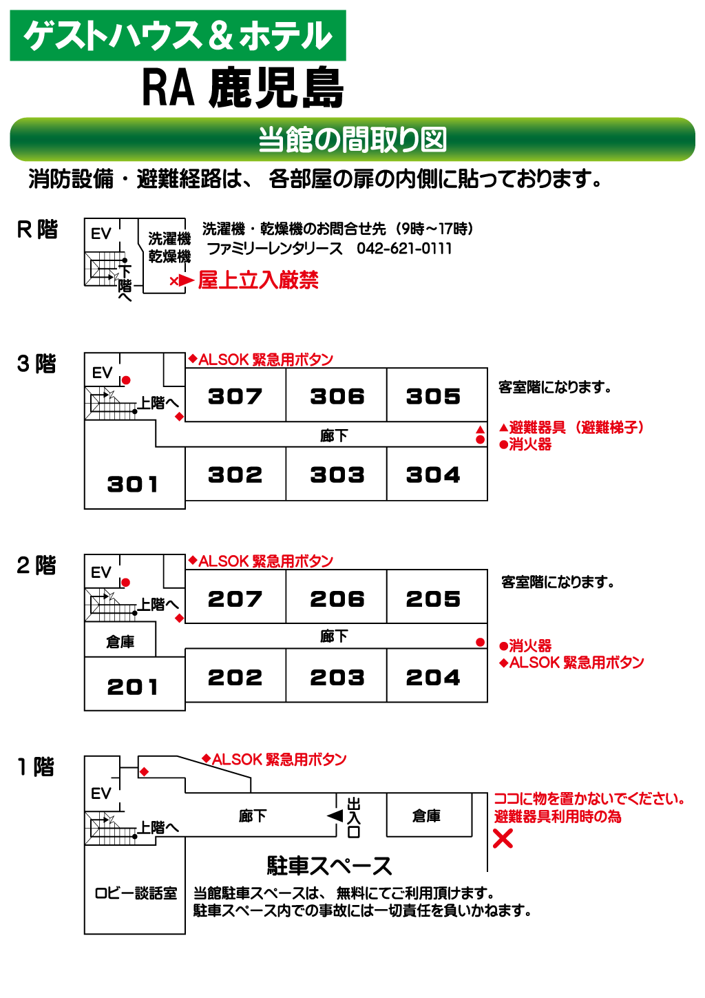 ゲストハウス＆ホテルRA鹿児島 当館の間取り図