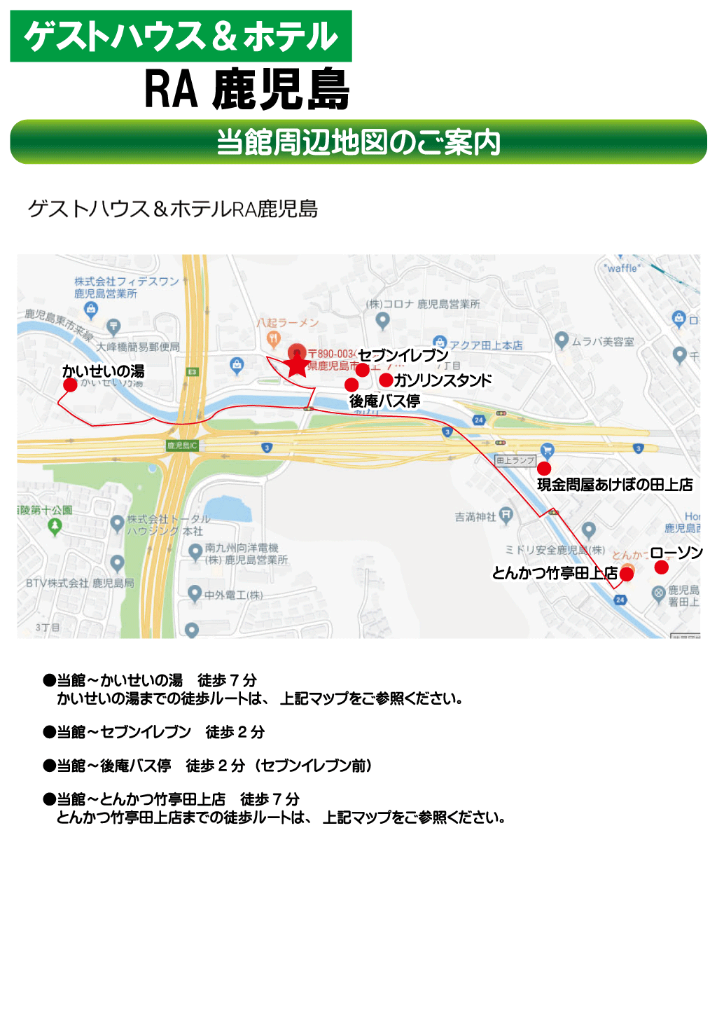 ゲストハウス＆ホテルRA鹿児島 当館の間取り図