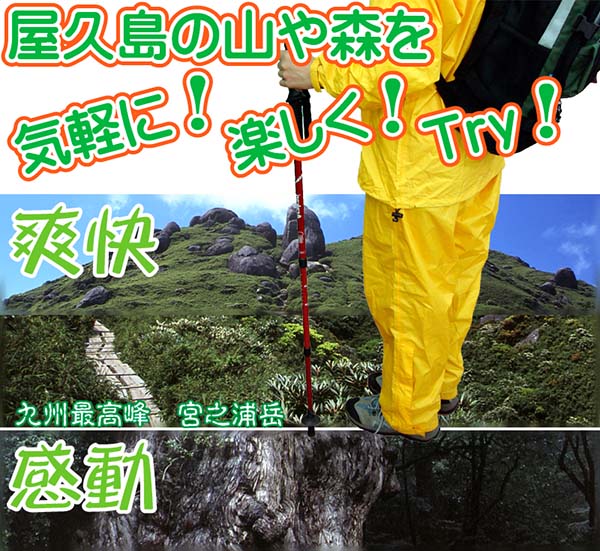 屋久島観光センター　登山用品レンタル