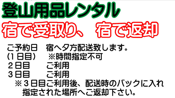 屋久島観光センター　登山用品レンタル