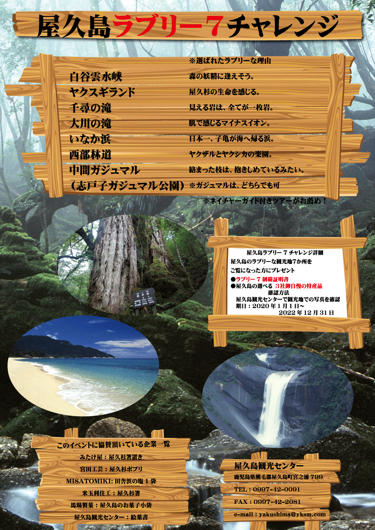 屋久島ラブリー７チャレンジ