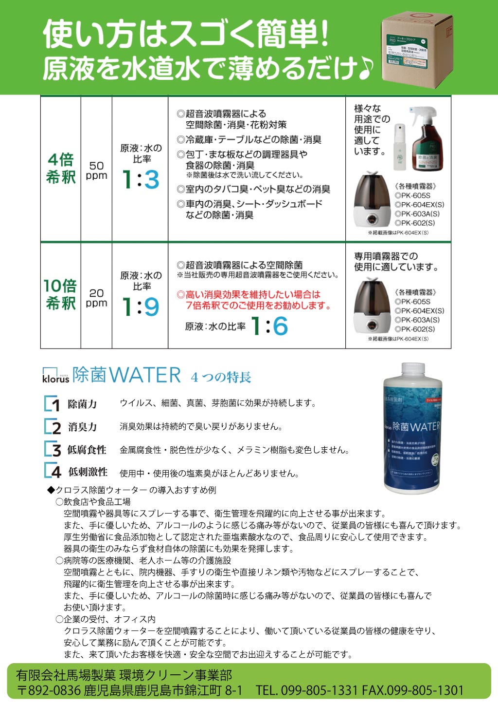 環境クリーン事業部