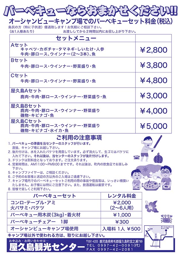 屋久島オーシャンビューキャンプ場