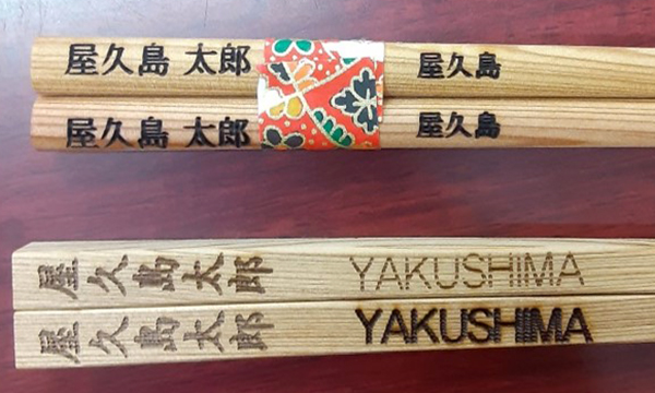 やくすぎ屋 屋久杉レザー彫刻(名入れ)